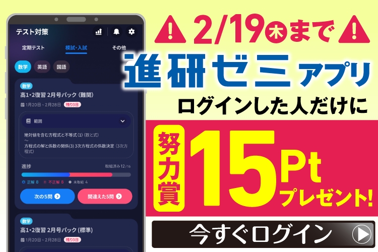 進研ゼミ 高2生サクセスページ