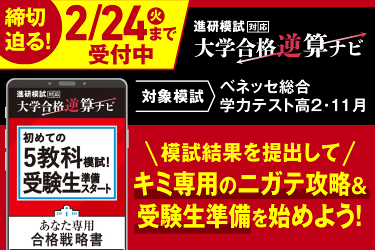 進研ゼミ 高2生サクセスページ