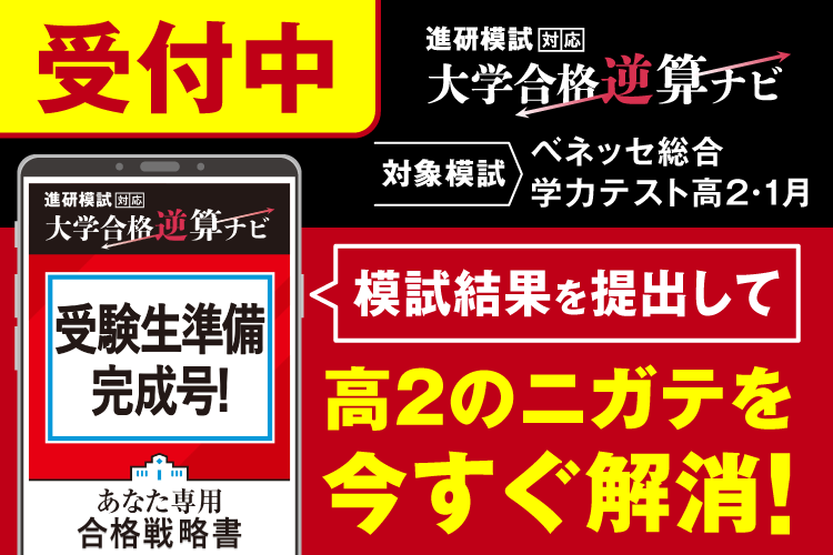0302-0319_【K2_B3-2】逆算ナビ１月模試回受付中