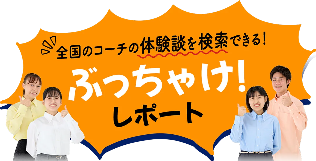 高2文理別学習戦略体験談データベース