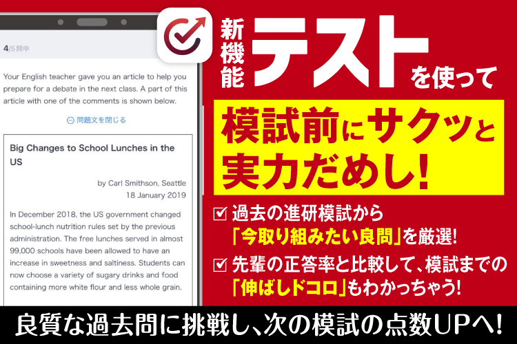 0520-0525_【K3_B6_1】過去の進研模試をもとにした、テストコンテンツを配信！
