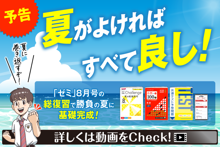 大学受験講座 | 進研ゼミ高校講座 | 高校3年生向け通信教育
