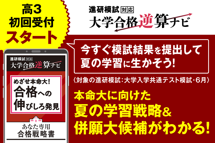 進研ゼミ 受験生サクセスページ