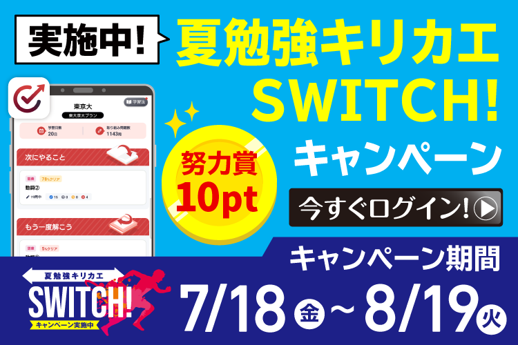 進研ゼミ 受験生サクセスページ