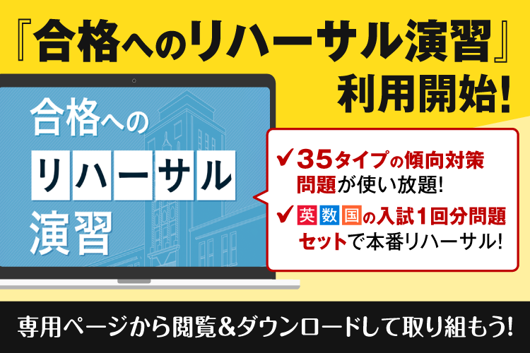 0919-1019_【K3_B10_1】合格へのリハーサル演習サイトオープン！傾向対策スタート