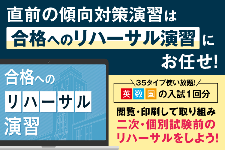 0120-0225_【K3_B2_1】二次・個別試験の傾向対策はリハ演