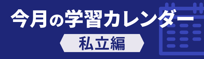 5月号_私立