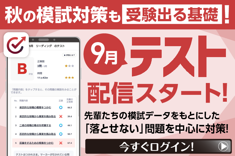 0820-0914_【K3_B9_1】秋の模試対策は基礎アプリ「テスト」におまかせ