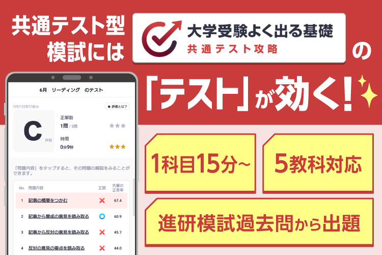 【K3_B11_1】「テスト」更新！共通テスト型模試対策に受験出る基礎が効く！